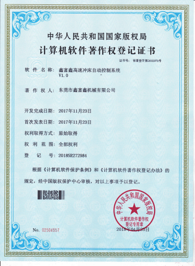 鑫富鑫高速沖床自動控制系統V1.0