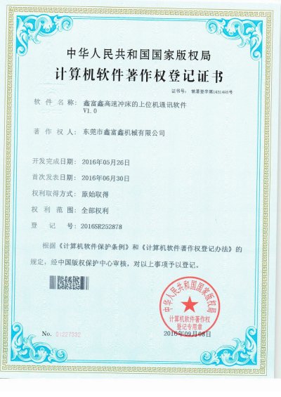 上機位通訊軟件