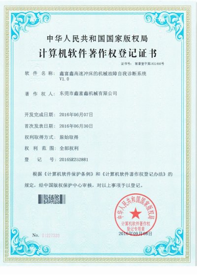 機械故障自我診斷系統