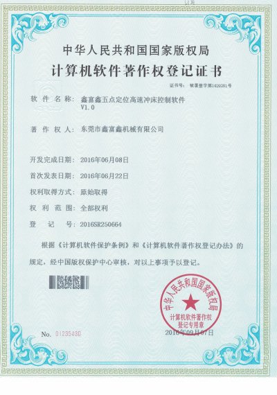 高速沖床控制軟件