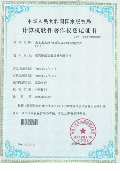 C型高速沖床控制軟件